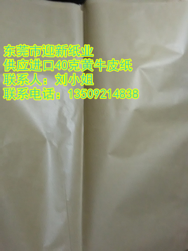 單光黃牛皮紙