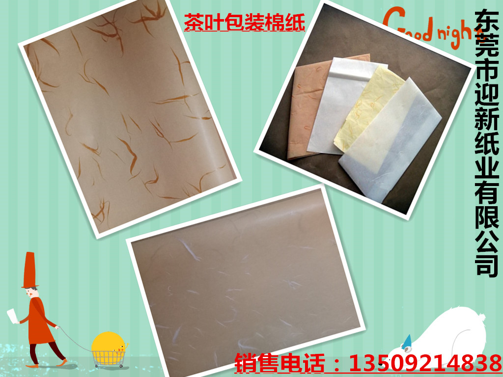 食品包裝棉紙